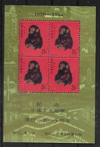 China 1988 Year of the Monkey Souvenir Sheet as shown - Picture 1 of 1