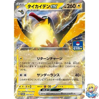 Kilowattrel ex Promo 155/SV-P Pokemon Card Japanese - Image 1 of 4