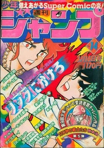 Weekly Shonen Jump 1981, Issue 26 - Imagen 1 de 2