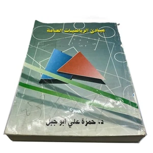Principles of Mathematics Science Algebra Math MBA Vintage Calculas Edition Book - Picture 1 of 12
