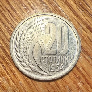 BULGARIA - 20 STOTINKI 1954 UNC KM# 55 - Picture 1 of 2