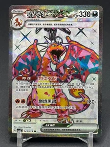Pokemon TCG S-Chinese Obsidian Flames CSV5C-145/129 SR Charizard EX Holo - Bild 1 von 2