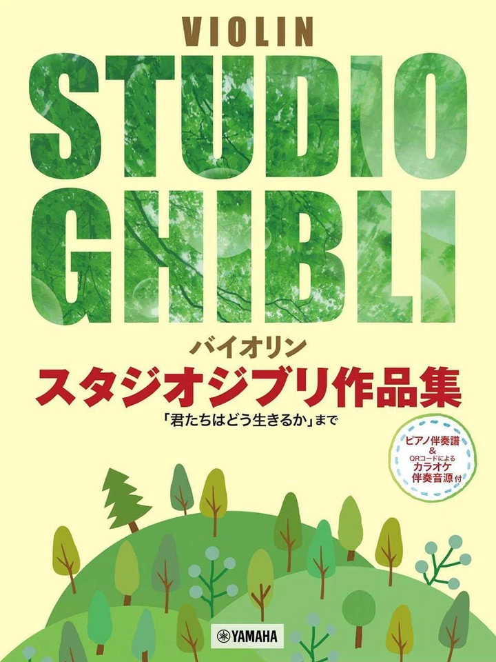 Book Violin Studio Ghibli Collection: Up to "The Boy and the Heron"... Japanese - Image 1 of 1