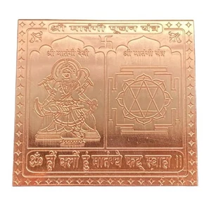 Matangi Pujan Yantra in Thick Copper Energized (6 Inch X 6 Inch) - Picture 1 of 1