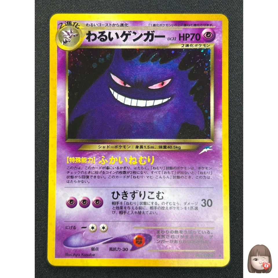 [NM] Dark Gengar Pokemon Card Japanese No.094 Neo Destiny Vintage PB55 - Image 1 of 4