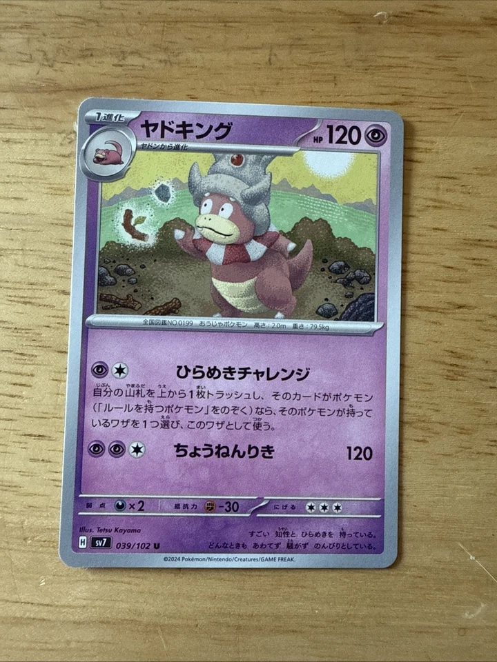 Slowking 039/102 Sv7: Stellar Miracle Regular (Japanese) - Image 1 of 1
