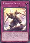 Guardian of the Voiceless Voice INFO-JP074 Common Yugioh Japanese NM