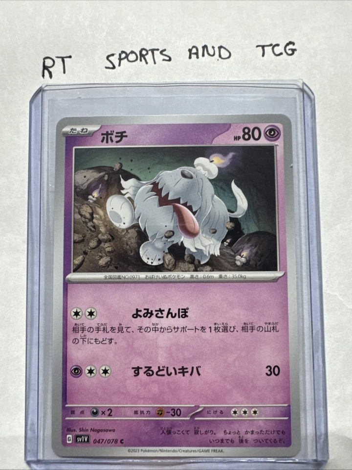 Greavard 046/078 Japanese Pokemon Card Violet EX sv1V US Seller - Image 1 of 1