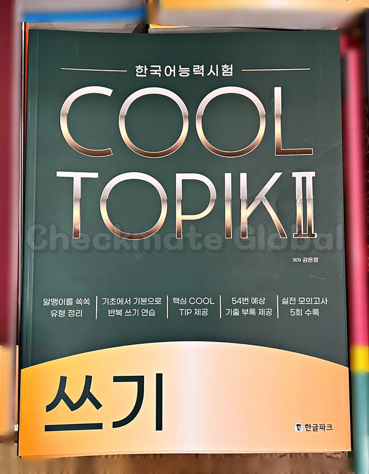 COOL TOPIK II Writing – Korean Test Study Book (TOPIK Exam Prep) - Image 1 of 1