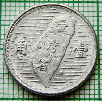 TAIWAN Yr. 44 - 1955 1 Jiao, Sun Yat-sen & MAP OF ISLAND Aluminium UNC km# 533 - Image 1 of 4
