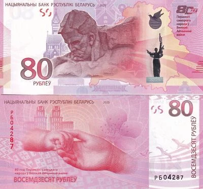 Bielorrusia 80 Rublos 2025 P 44 Conmemorativo 80 Aniversario Segunda Guerra Mundial Sin Carpeta Foto 1 de 3
