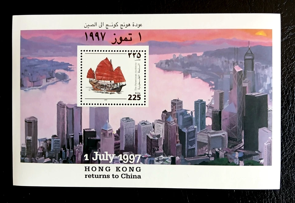 HOJA EN MINIATURA AUTORIDADES PALESTINAS 1997 HONG KONG REGRESA A CHINA Foto 1 de 1