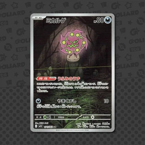 Spiritomb AR 071/063 Jap Mega Brave (M1L) Set Pokémon Karte - Bild 1 von 1