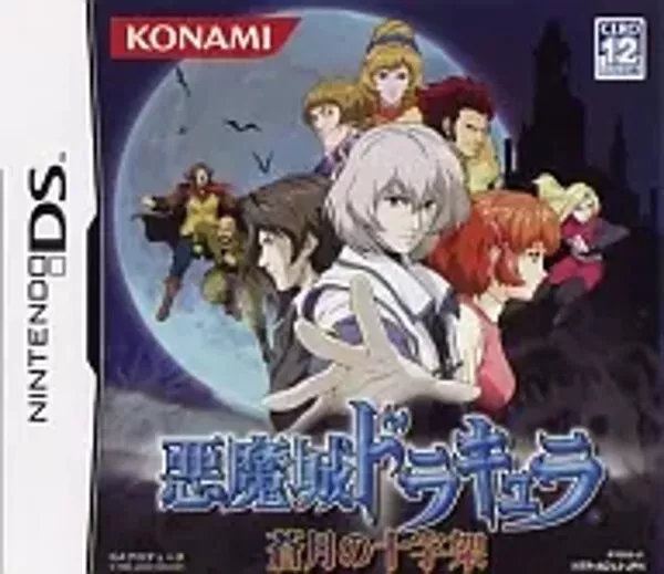 USED Nintendo DS Castlevania Cross of the Blue Moon Japan - Image 1 of 1