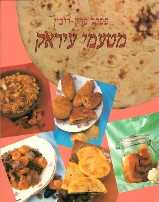 Flavors of Iraq HEBREO Israel Kosher Cookbook NUEVO Pascale Perez-Rub מטעמי ע... - Imagen 1 de 4