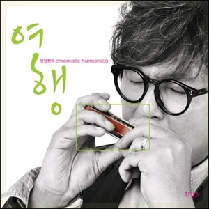 (CD) An Jung Hyun - Chromatic Harmonica : Travel (Digipack) - Picture 1 of 1