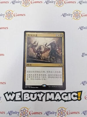 MTG | Anguished Unmaking | SOI | Regular | Moderately Played | Chinese - Image 1 of 2