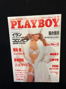 Playboy March 1990 Japan Issue - Rare Collectible Magazine Playmates F/S - Picture 1 of 1