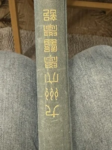 KYUSHU UNIVERSITY JAPAN BOOK SCHOOL OF MEDICINE 50th ANNIVERSARY 1945 - Picture 1 of 11