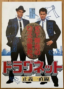 Dragnet 1987 Movie Program Japan Dan Aykroyd, Tom Hanks, Christopher Plummer - Picture 1 of 3