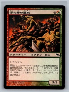 Magic The Gathering JAPANESE Shadowmoor Scuzzback Marauders #216/301 MTG TCG CCG - Picture 1 of 2