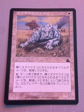 Mtg: glittering lynx japanese-prophecy-nm