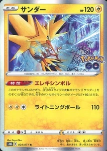 Zapdos 029/071 S10b: Pokémon GO Holo (Japanese) - Picture 1 of 1