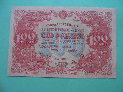 Russia, USSR 1922 100 rubles VF. State Bank Note. Pick-133 - Image 1 of 3