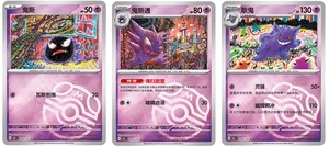 Pokémon 151 S-Chinese: Gastly Haunter Gengar Evoluzione Set 94/151 Holo Mint - Foto 1 di 4