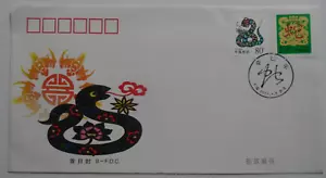 STAMPMART : CHINA 2001 LUNAR SNAKE YEAR SPECIAL STAMPS FIRST DAY COVER - Picture 1 of 2