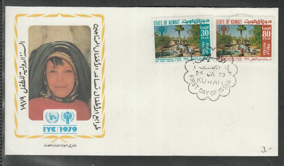Postal History Kuwait  IYC International Year the Child beautiful FDC 1979 - Image 1 of 1