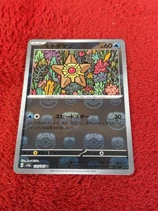 Starmie 121/165 Holograma Inverso Master Ball Pokémon Japonés TCG 151 SV2a Casi Nuevo - Imagen 1 de 12