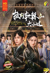 DVD Chinese Drama Lady Revenger Returns from the Fire (2024 , 披荆斩棘的大小姐) Eng Sub - Picture 1 of 5