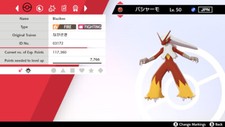 Pokemon Sword & Shield Shiny Event Blaziken from Unova (Classic ribbon) 6 IV VGC