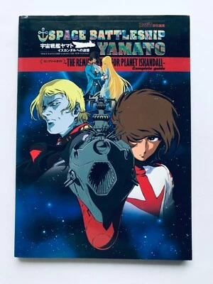 Space Battleship Yamato The Reminiscences for Planet Iscandar Complete Guide PS2 - Image 1 of 4
