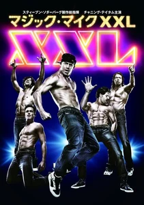 Magic Mike Xxl (DVD) Channing Tatum (UK IMPORT) - Picture 1 of 1
