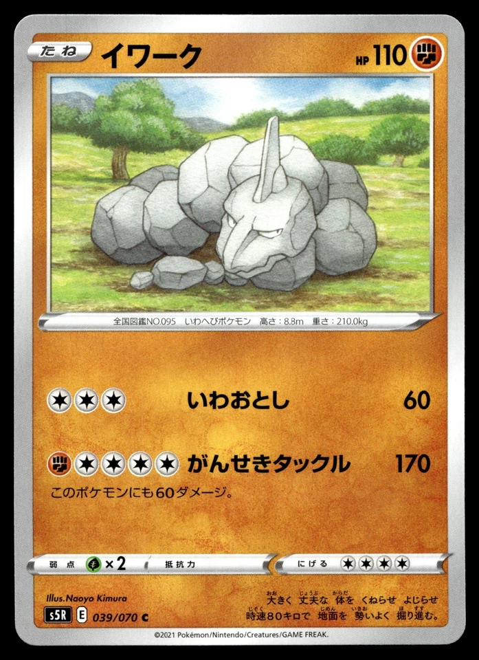 Onix Japanese Common S5R: Rapid Strike Master 039/070 - Image 1 of 2