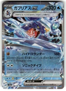 GARCHOMP EX 039/187 SV8A TERASTAL FEST POKEMON JAPANESE US SELLER (RR, NM) - Picture 1 of 2