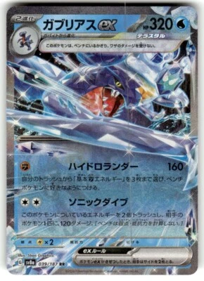GARCHOMP EX 039/187 SV8A TERASTAL FEST POKEMON JAPANESE US SELLER (RR, NM) - Image 1 of 2