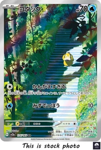 Psyduck AR sv2a 175/165 Scarlet & Violet Pokemon Card 151 Japanese - NM - Picture 1 of 3
