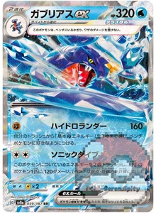 Garchomp ex 039/187 Sv8a: Terastal Fest Ex Holo (Japanese) - Picture 1 of 3