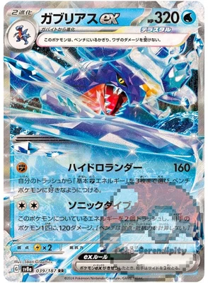 Garchomp ex 039/187 Sv8a: Terastal Fest Ex Holo (Japanese) - Image 1 of 3