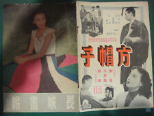 (BS2/11) 長城畫報 1950 Hong Kong Chinese Movie GREAT WALL Magazine #3 HSIA MON