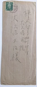 Aichi Pre., JP--Rutaka, Karafuto, JP/Mail to Kin at Hospital/4-S. JP/1941! - Picture 1 of 2