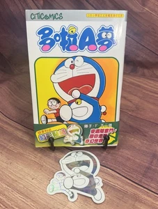 Doraemon Hong Kong Chinese Version HK Citicomics Fujiko F. Fujio Manga #3 - Picture 1 of 3