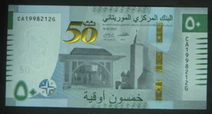 MAURITANIA 50 OUGUIYA 2023 - Picture 1 of 2