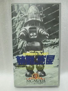 Forbidden Planet - Japanese original VHS RARE - Picture 1 of 6