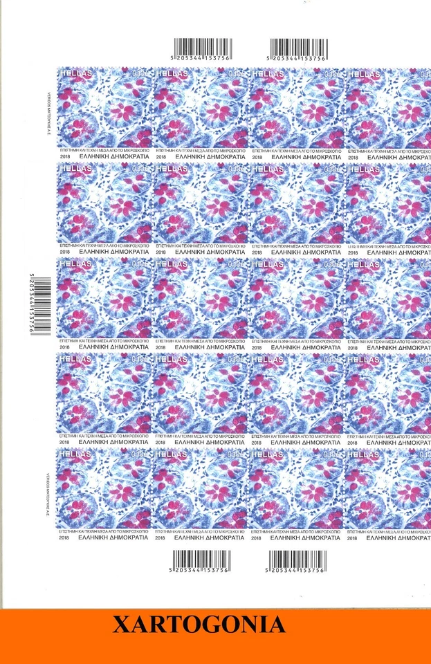 GRECIA 2018, CIENCIA-ARTE A TRAVÉS DE MICROSCOPIO, SELLOS, 0,10 EUROS, HOJA COMPLETA, MNH Foto 1 de 1