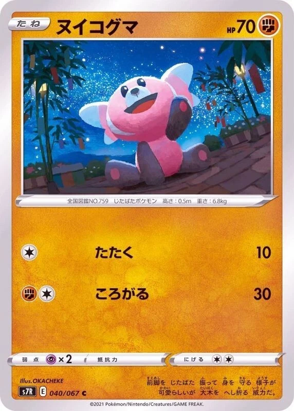 Stufful 040/067 S7R Blue Sky Stream Pokemon TCG Japanese Card - Image 1 of 1