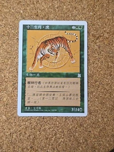 Zodiac Tiger Portal Three Kingdoms Regular (Chinese)  - Picture 1 of 2